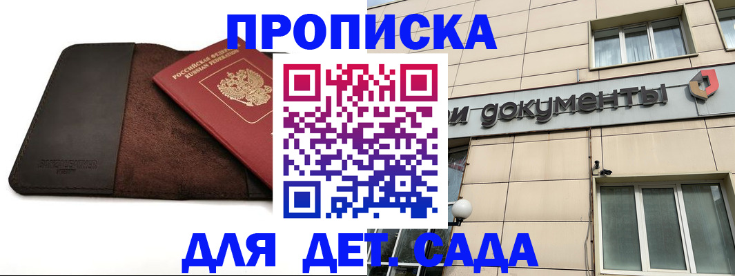 временная регистрация в Домодедово