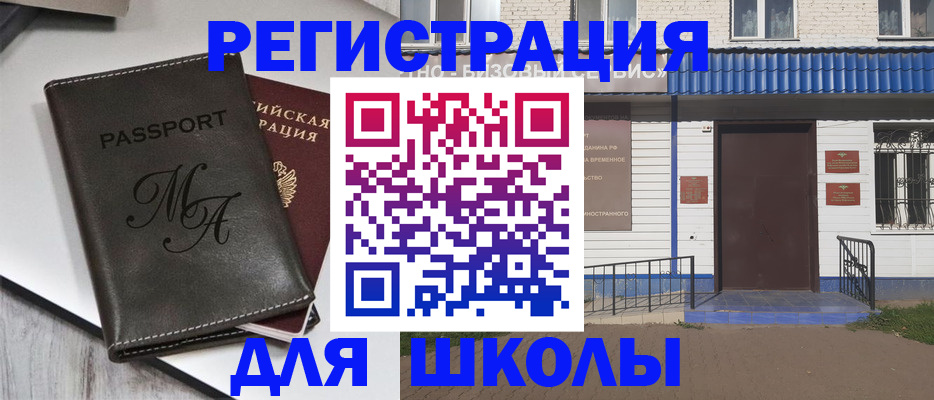 прописка иностранных граждан в Домодедово