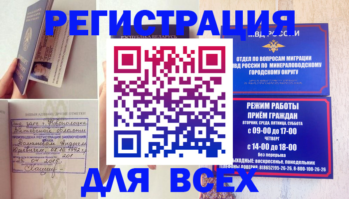 временная регистрация в Домодедово
