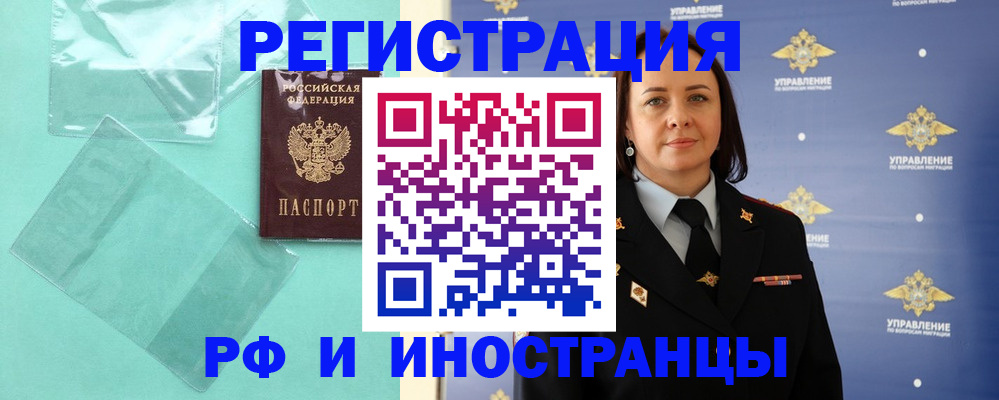 временная регистрация адрес в Домодедово