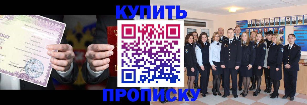 прописка для школы в Домодедово